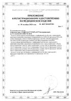 Набор пластырей бактерицидных амортизирующих Унипласт №12: миниатюра сертификата №2