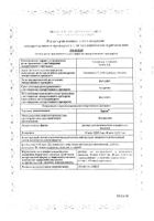 Зарсио раствор для в/в и п/к введ. шприц с устройством защиты иглы 48 млн.ЕД 0,5мл 5шт: миниатюра сертификата