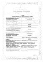 Альфа нормикс гранулы для приг. суспензии для приема внутрь 100мг/5мл 60мл: миниатюра сертификата №3