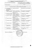 Пертуссин сироп 100г №2: миниатюра сертификата №13
