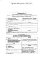 Ротокан экстракт для приема внутрь и местного применения фл. 50мл: миниатюра сертификата №14