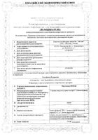 Пертуссин-ЭКОлаб сироп 100г №2: миниатюра сертификата №11