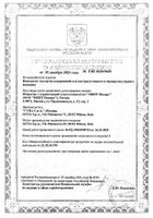 Остеоколл имплантат коллаген-содержащий для периартикулярного введения 2мл 5шт: миниатюра сертификата