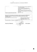 Розувастатин-Канон таблетки п/о плен. 20мг 90шт: сертификат