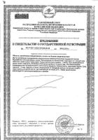 Апифен капсулы 375мг 180шт №2: миниатюра сертификата