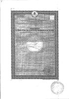 Звездочка прополис ромашка-чабрец таблетки для рассасывания 18шт: миниатюра сертификата №4