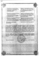 Маверекс конц. д/приг. р-ра д/инф. 10мг/мл фл. 5мл №1 №2: миниатюра сертификата