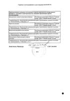 Диацереин-СЗ капсулы 50мг 30шт №2: миниатюра сертификата