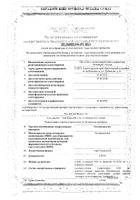 Оксиметазолин спрей назальный 0,05% 15мл: миниатюра сертификата №10