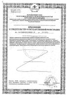 Ромега 15 Премиум капсулы 500мг 60шт: миниатюра сертификата №2