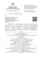 Фенибут ОХФК таблетки 250мг 20шт №3: миниатюра сертификата №22