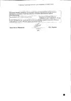 Калинактив от 3 лет сироп фл. 135г №2: миниатюра сертификата №2