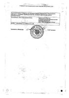 Энтерумин порошок для приг. суспензии для приема вн. 5г 10шт №2: миниатюра сертификата №4