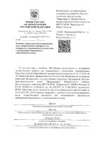 Дапсон таблетки 50мг 100шт №5: миниатюра сертификата №6