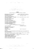 Эдас-919 Артромил гранулы гомеопатические банка 20г: миниатюра сертификата №71