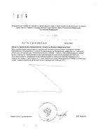 Пролит-cупер Септо Форте капсулы 650мг 60шт №2: миниатюра сертификата №4