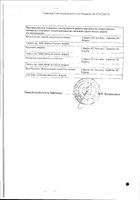 Кетотифен Софарма сироп 1мг/5мл 100мл №2: миниатюра сертификата №2