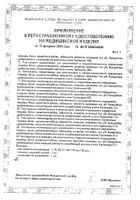 Тест-полоски Уриполиан-11А индикаторные для анализа мочи 25 шт.: миниатюра сертификата №3