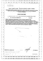 Остеомед Парафарм таблетки п/о 505мг 60шт №2: миниатюра сертификата №4
