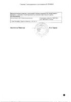 Нифуроксазид-Вертекс капсулы 200мг 14шт №2: миниатюра сертификата №19