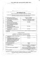 Ломилан таблетки 10мг 10шт №2: миниатюра сертификата №7