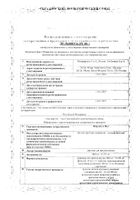 Ферлатум Фол раствор для приема внутрь фл. 800мг+0,235мг 15мл 10шт: миниатюра сертификата №5