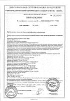 Венарель Пренаталь 1 капсулы желатиновые твердые 514мг 30шт №4: миниатюра сертификата №12