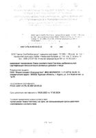 Феррогематоген-Фармстандарт пастилки жевательные 50 г: миниатюра сертификата №7