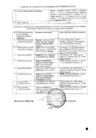 Простамол Уно капсулы 320мг 90шт №2: миниатюра сертификата №2