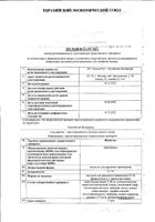 Фенистил эмульсия для наружного применения 0,1% 8мл: миниатюра сертификата №10