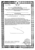 Уролит Vitauct/Витаукт раствор для внутреннего приема 350мл №2: миниатюра сертификата