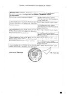 Кашнол Экспекторант сироп 100мл №3: миниатюра сертификата №3