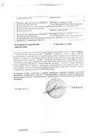 Сбор желчегонный №2 пачка 50г №2: миниатюра сертификата №13