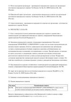 Хронотрон раствор для в/суст введ. шприц 20мг/мл 2мл №2: миниатюра сертификата №2