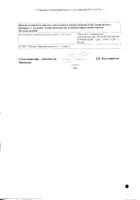 Эдас-937 Вискумел гранулы гомеопатические банка 20г: миниатюра сертификата №2