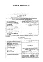 Вазонит таблетки с пролонгированным высвобождением п/о плен. 600мг 20шт №2: миниатюра сертификата №2