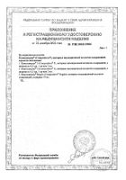 Композитрон Регейн раствор для инъекций шприц 0,1% 10мл: миниатюра сертификата №2