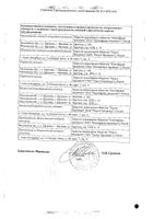 Аторвастатин Канон таблетки п/о плен. 20мг №30шт: миниатюра сертификата №2