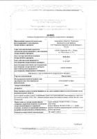 Мукалтинекс сироп 125г: миниатюра сертификата №26