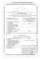 Йод раствор для наружного применения спиртовой 5% 25мл: миниатюра сертификата №35
