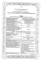 Хлоргексидин раствор для местного и наружного применения 0,05% 10мл 10шт: миниатюра сертификата №21