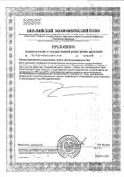 Омега-3 ЗПК и ДГК Solgar/Солгар капсулы 30шт: миниатюра сертификата №4