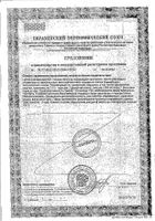 Геленк нарунг персик с апельсином порошок для приг. раствор для приема вн. 600г №2: миниатюра сертификата №9