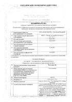Флутавир-Эйч капсулы 75мг 10шт: миниатюра сертификата №3
