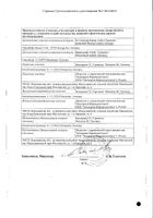 Канефрон Н таблетки п/о 120шт №2: миниатюра сертификата №4