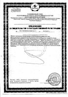 Виардо Форте капсулы 18шт: миниатюра сертификата №7