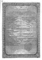Эбермин мазь для наружного применения фл. 200г: миниатюра сертификата №2