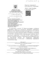 Цитохром С лиофилизат для приг. раствора для в/в и в/м введ. фл. 10мг 5шт №3: миниатюра сертификата №10