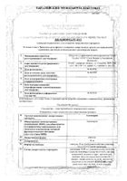 Азатиоприн капсулы 50мг 50шт: миниатюра сертификата №6