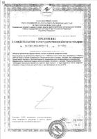 Глюкозамин Максимум ViaVit/ВиаВит таблетки шипучие 4,4г 30шт №2: миниатюра сертификата №43